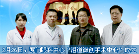 淚道微創(chuàng )手術(shù)中心