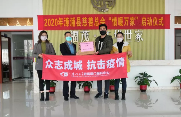 廈門(mén)眼科中心捐獻護目鏡