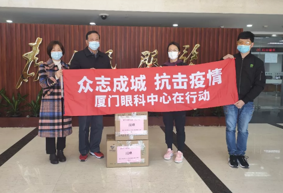 廈門(mén)眼科中心捐獻護目鏡