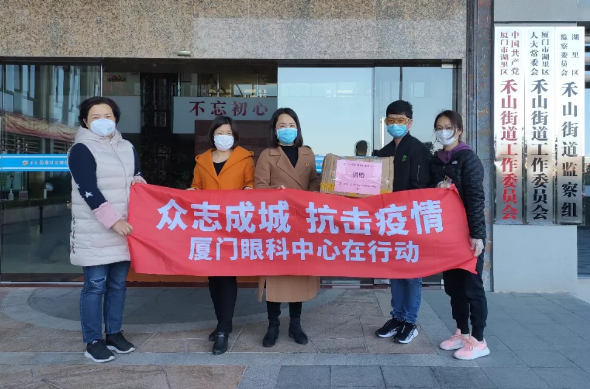 廈門(mén)眼科中心捐獻護目鏡