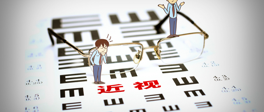 近視治療